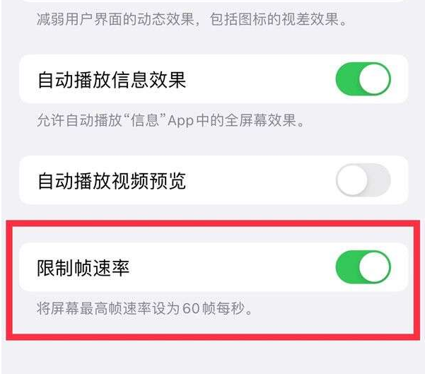 香坊苹果13维修分享iPhone13 Pro高刷设置方法 