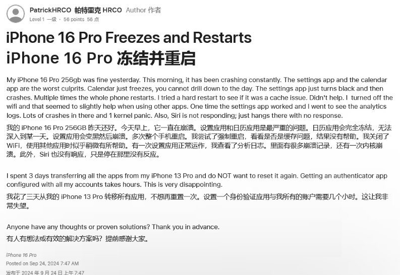 香坊苹果16维修分享iPhone 16 Pro / Max 用户遇随机卡死 / 重启问题 