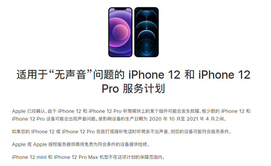 香坊苹果手机维修分享iPhone 12/Pro 拨打或接听电话时无声音怎么办 