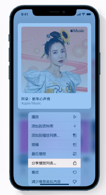 香坊苹果手机维修分享Apple Music 新增新年歌单，快来分享给好友 