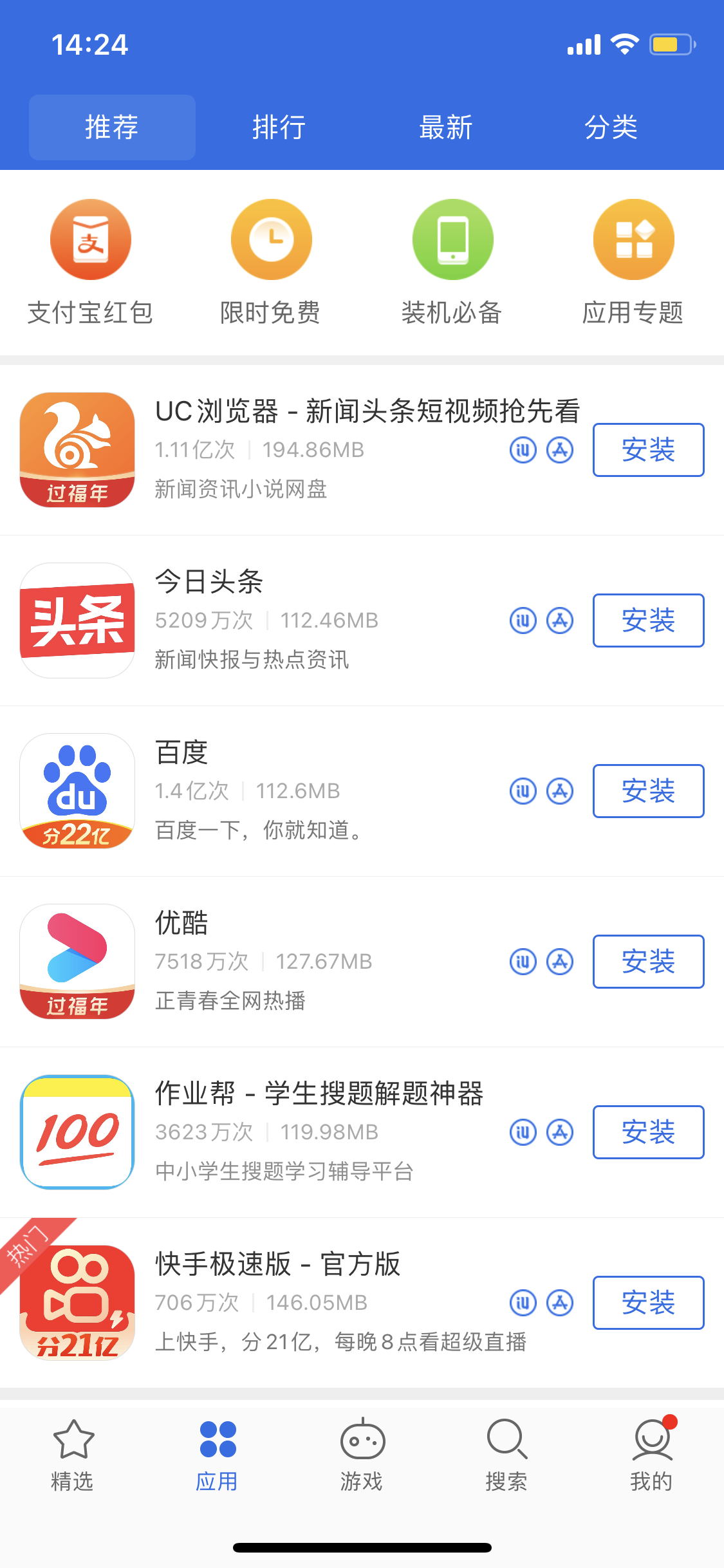 香坊苹果手机维修分享iPhone 12 免输入密码下载应用的三种方法 