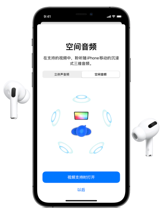 香坊苹果手机维修分享Airpods Pro空间音频功能有什么用 
