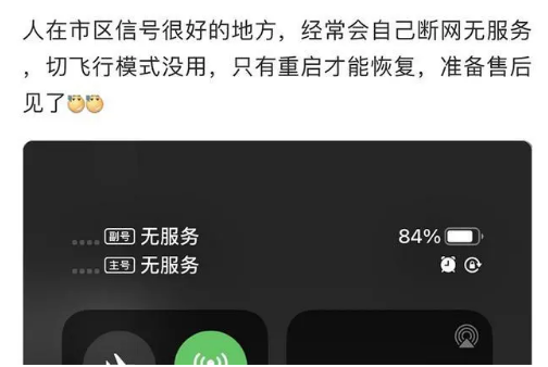香坊苹果手机维修分享iPhone12经常进入无服务状态怎么办 