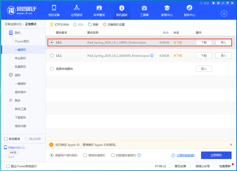 香坊苹果手机维修分享老机型推荐升级iOS14.2正式版吗 