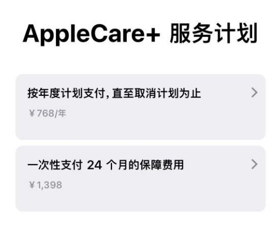 香坊苹果手机维修分享Apple Care+ 服务计划年度支付和一次性支付有什么区别 