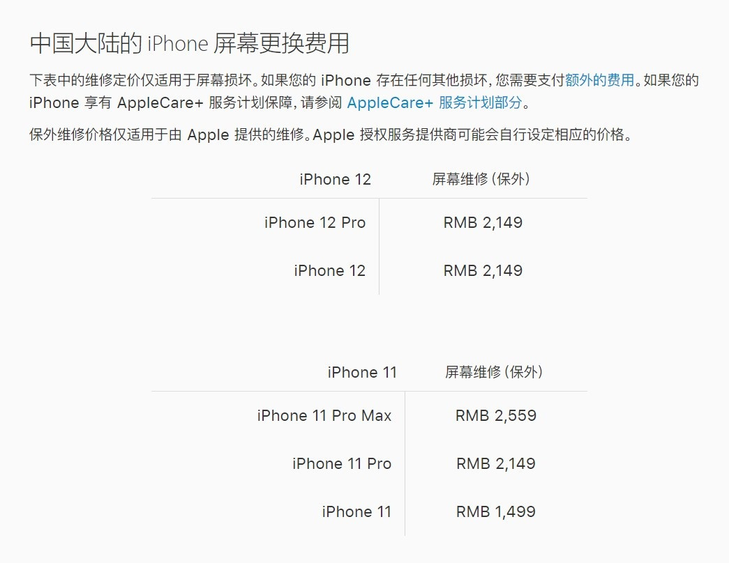 香坊苹果手机维修分享iPhone 12/12 Pro 更换屏幕多少钱 
