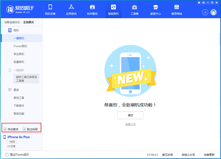 香坊苹果手机维修分享iOS 15.7.8 正式版升级_iOS 15.7.8 正式版一键刷机教程 