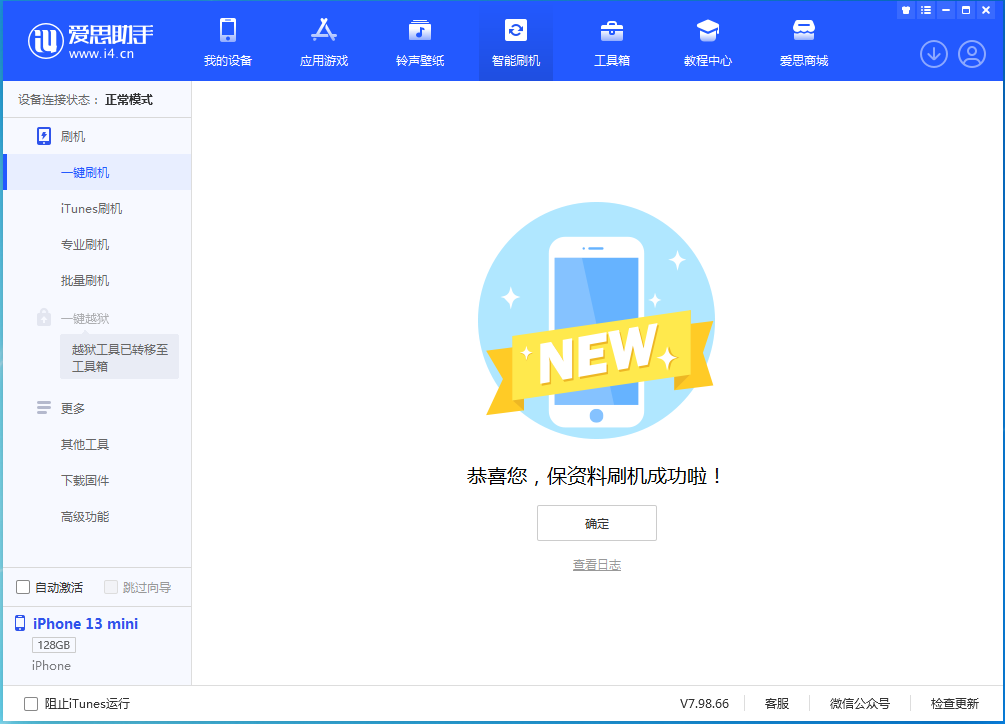 香坊苹果手机维修分享iOS 16.5 RC版升级_iOS 16.5 RC版一键刷机教程 