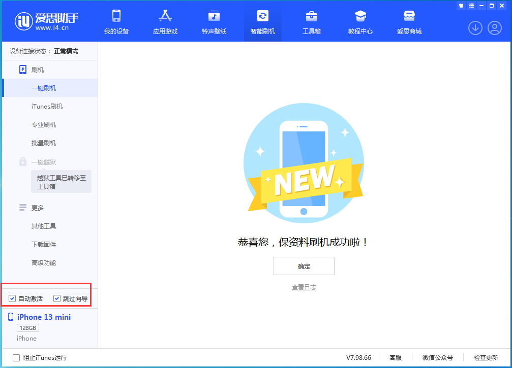 香坊苹果手机维修分享iOS 16.3 正式版升级_iOS 16.3 正式版一键刷机教程 