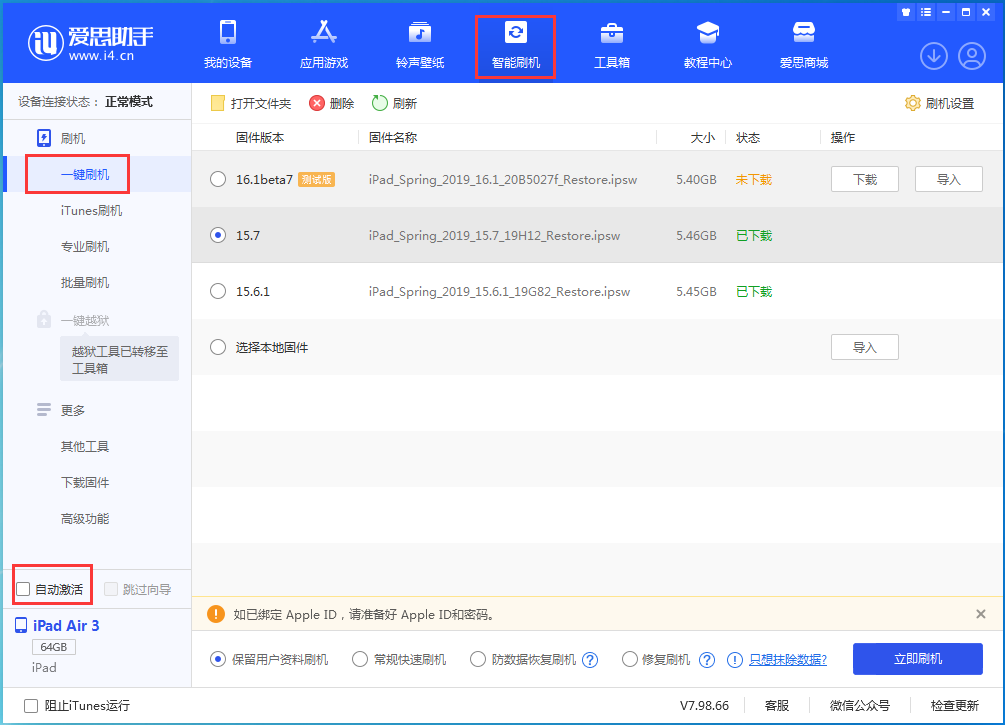 香坊苹果手机维修分享iOS 15.7正式版刷机_iOS 15.7正式版一键升级教程 