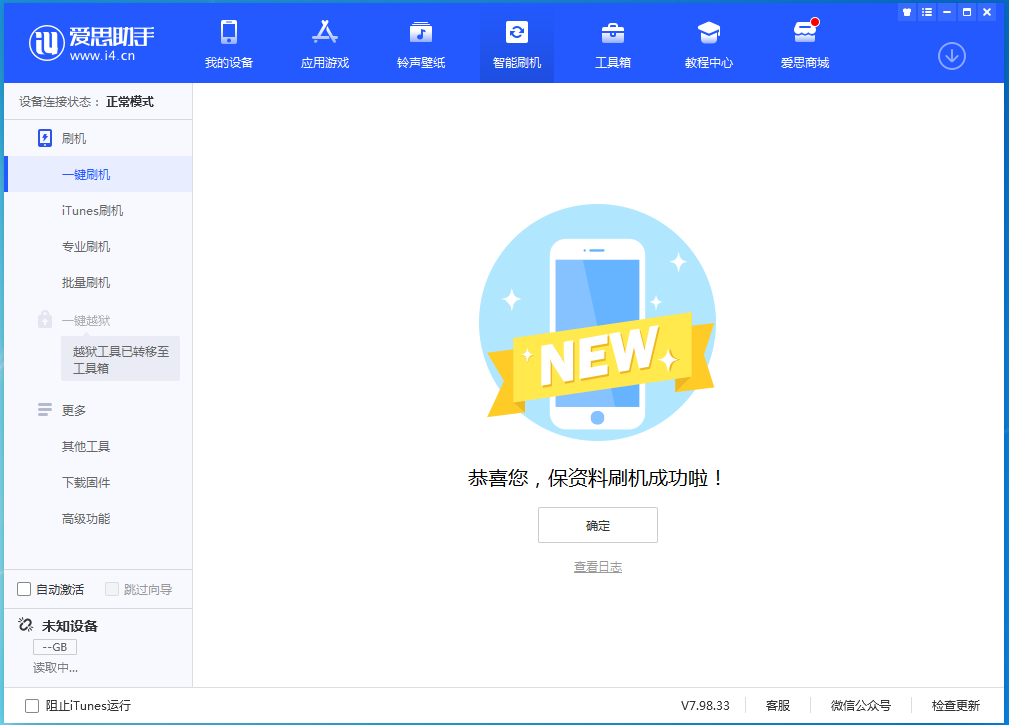 香坊苹果手机维修分享iOS 15.0.2 正式版升级_iOS 15.0.2 正式版一键刷机教程 