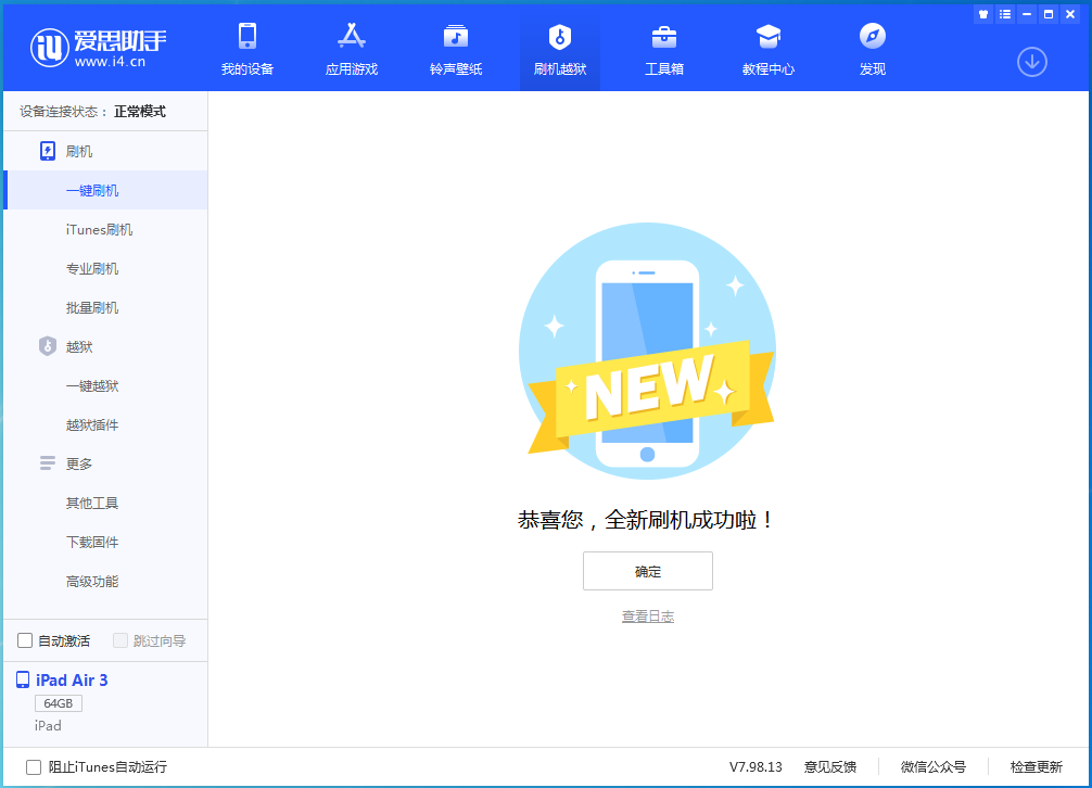 香坊苹果手机维修分享iOS 14.1正式版_iOS 14.1正式版一键刷机教程 