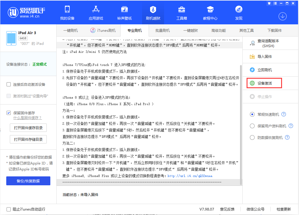 香坊苹果手机维修分享iOS 13.2.3正式版_iOS 13.2.3 正式版一键刷机教程 