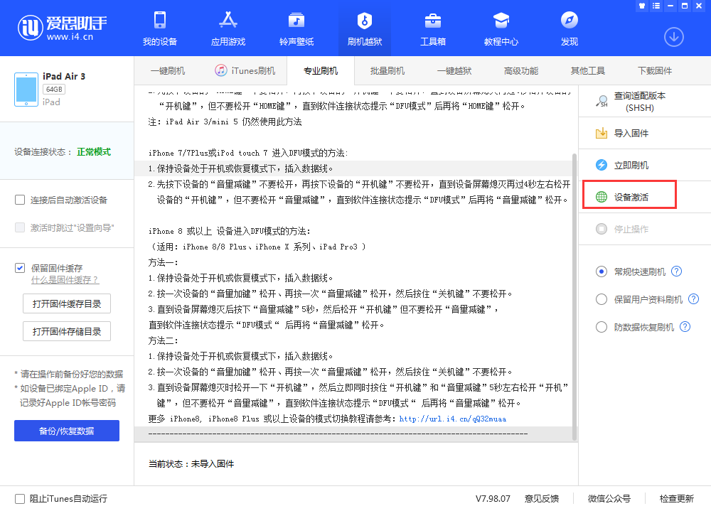 香坊苹果手机维修分享iOS 13.3 测试版_iOS 13.3 测试版一键刷机教程 